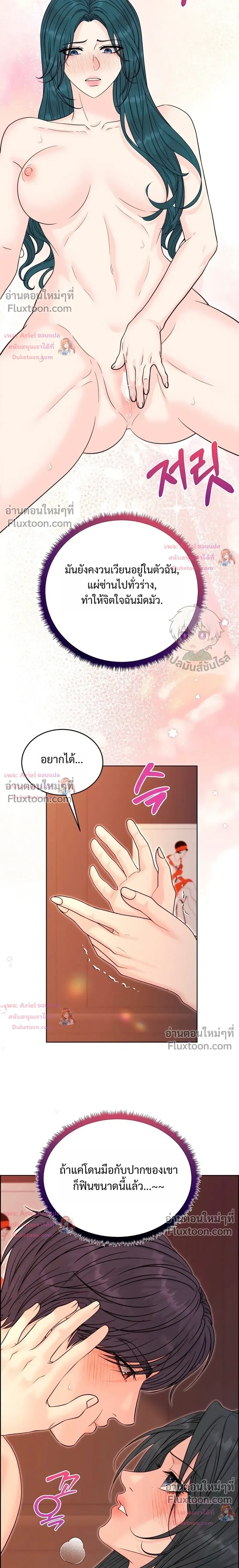 Nerd Bride – ทฤษฎี(ทดลอง)รักฉบับยัยสาวเนิร์ด ตอนที่ 3 หน้า 7