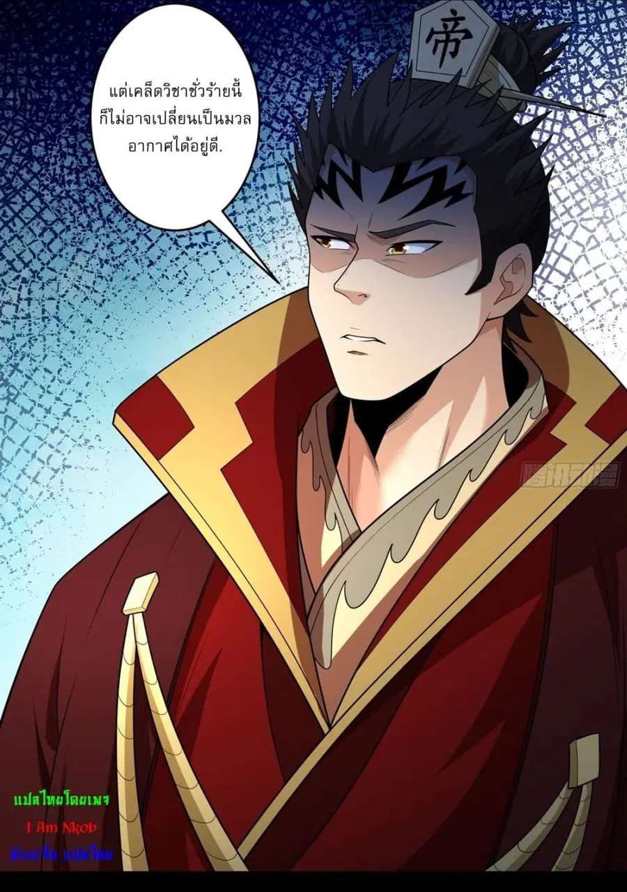 God of Martial Arts ตอนที่ 756 หน้า 5