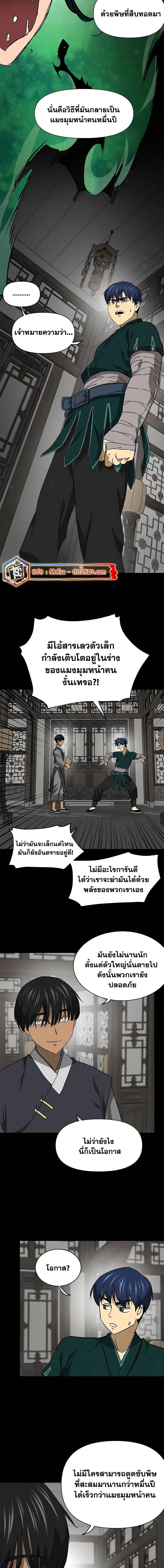 Infinite Level Up In Murim ตอนที่ 194 หน้า 8