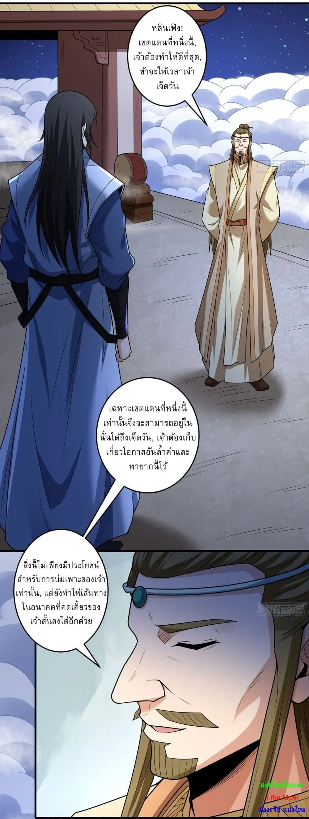 God of Martial Arts ตอนที่ 788 หน้า 23
