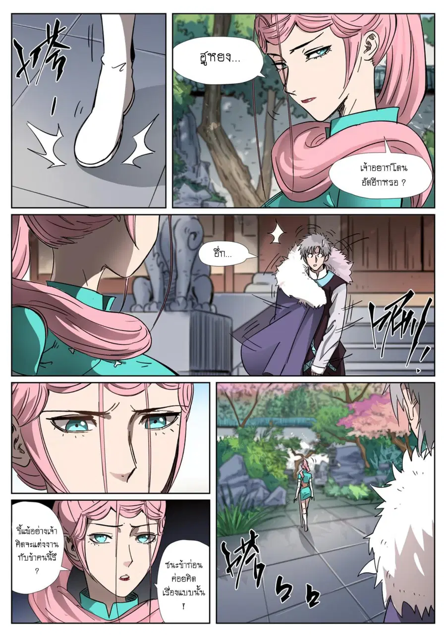 Tales of Demons and Gods ตอนที่ 312 หน้า 19