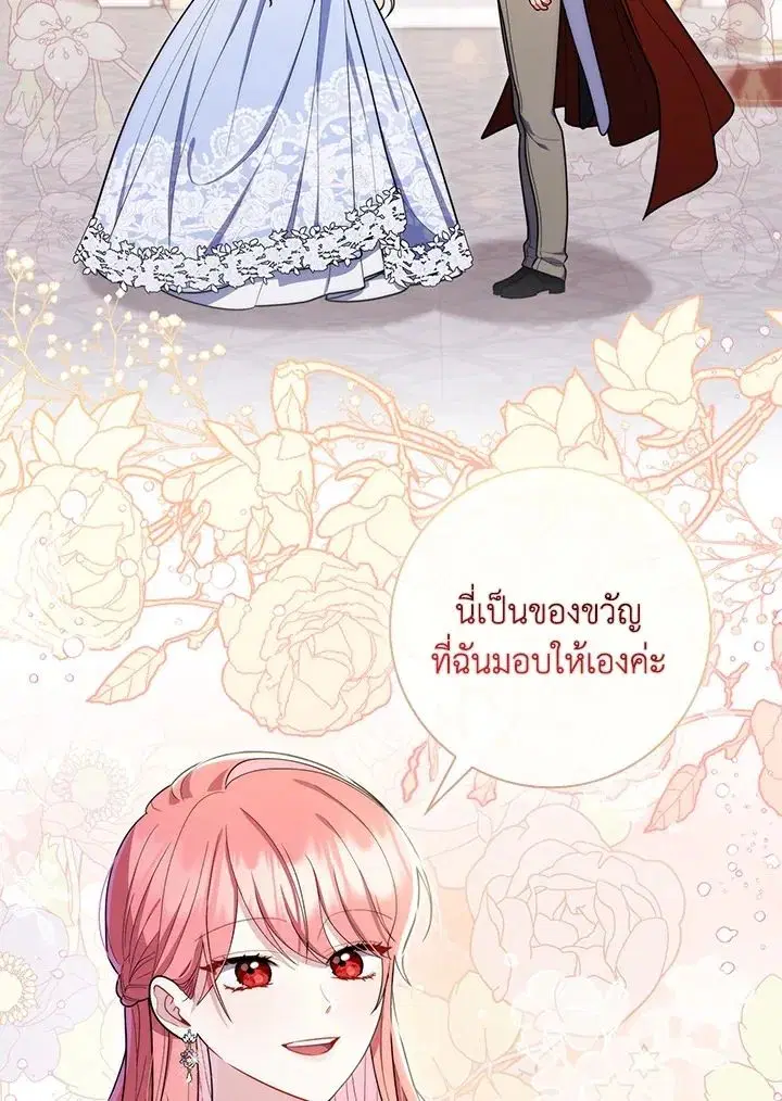 A Princess Who Reads Fortune ตอนที่ 45 หน้า 72