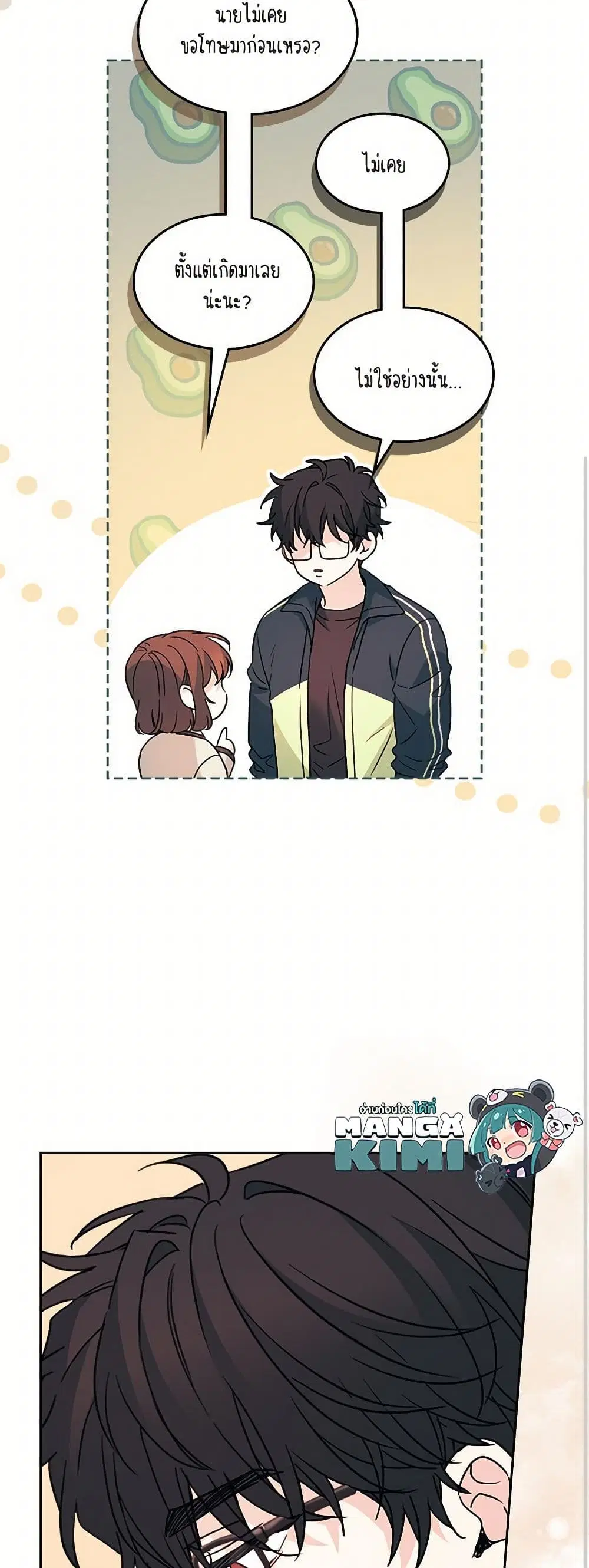 My Life as an Internet Novel ตอนที่ 221 หน้า 7