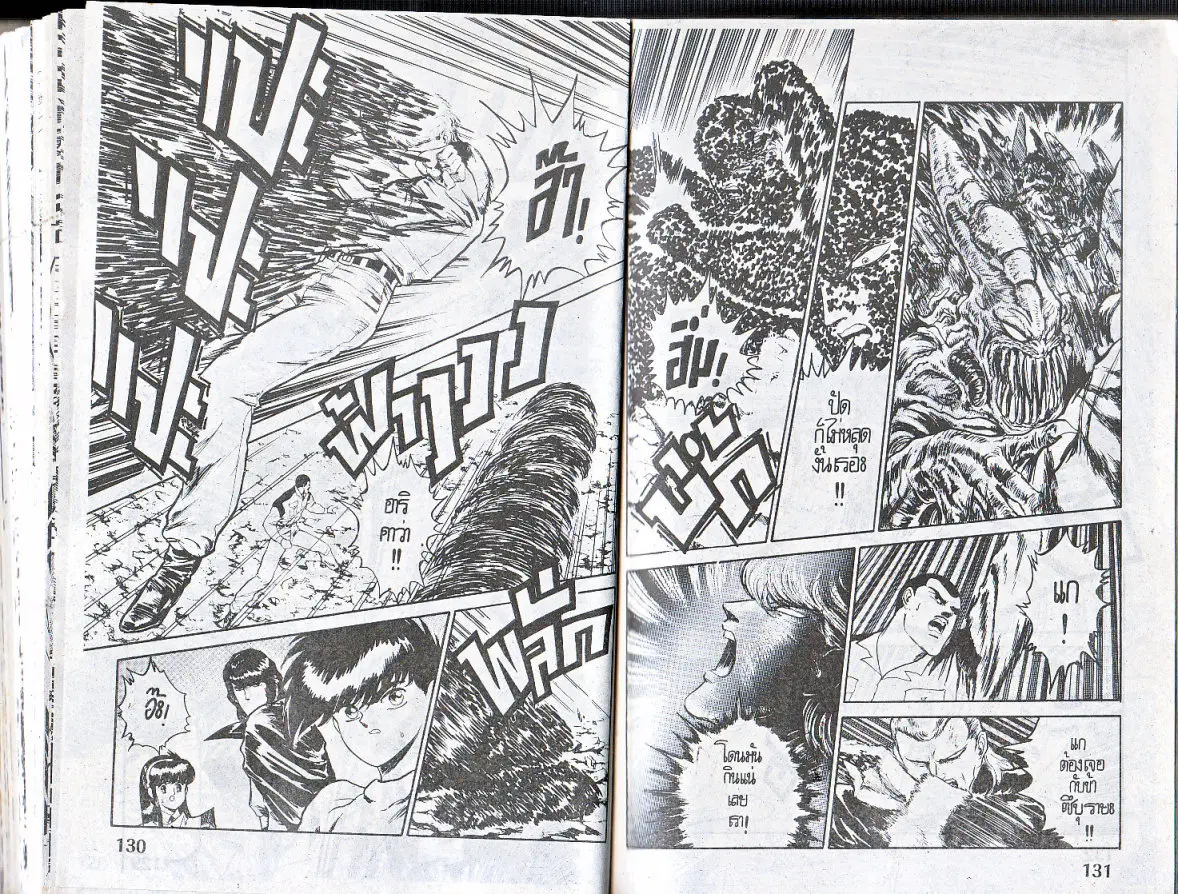 Makai Toshi Hunter ตอนที่ 137 หน้า 3