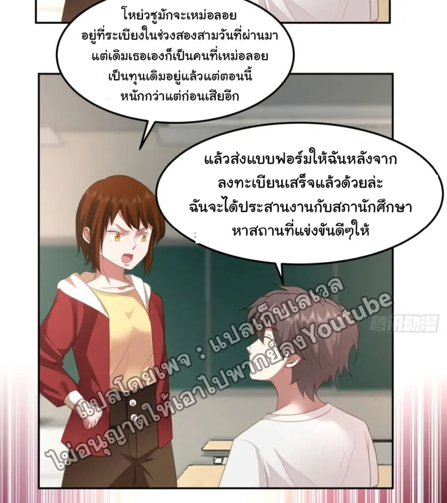 I Really Don’t Want to be Reborn ตอนที่ 85 หน้า 7
