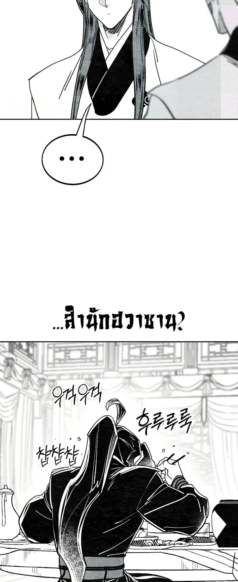 Return of the Mount Hua Sect ตอนที่ 152.2 หน้า 22
