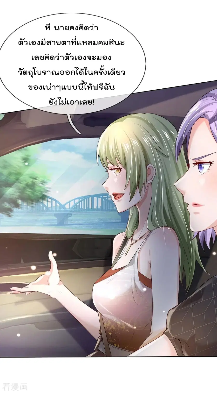I’m the Great Immortal ตอนที่ 241 หน้า 19