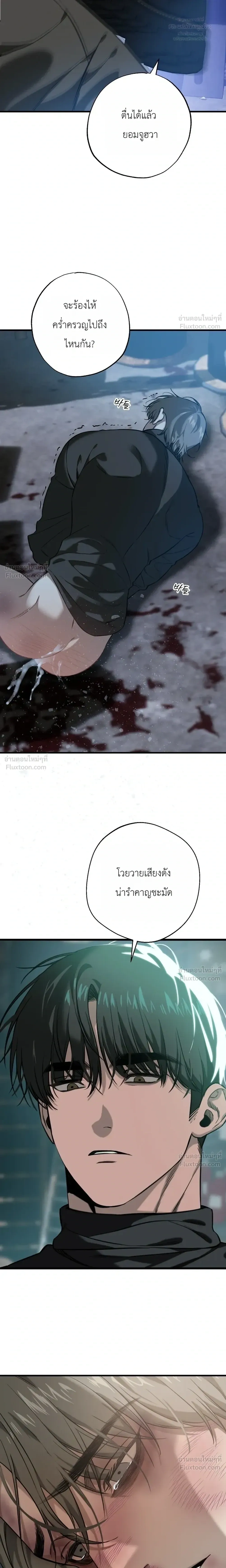 Aftermath – ควันหลง ตอนที่ 2 หน้า 19