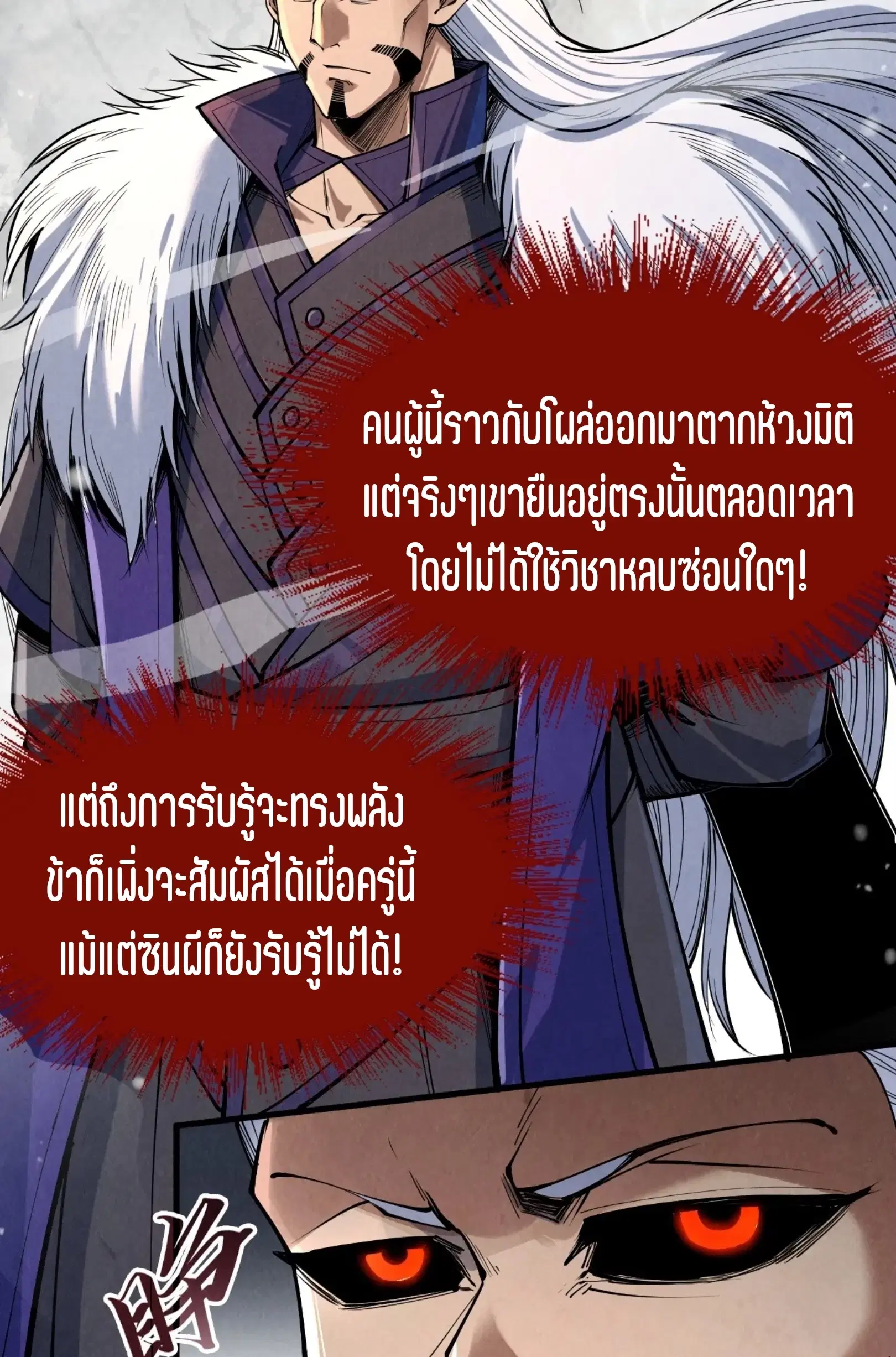 The Eternal Supreme ตอนที่ 244 หน้า 21