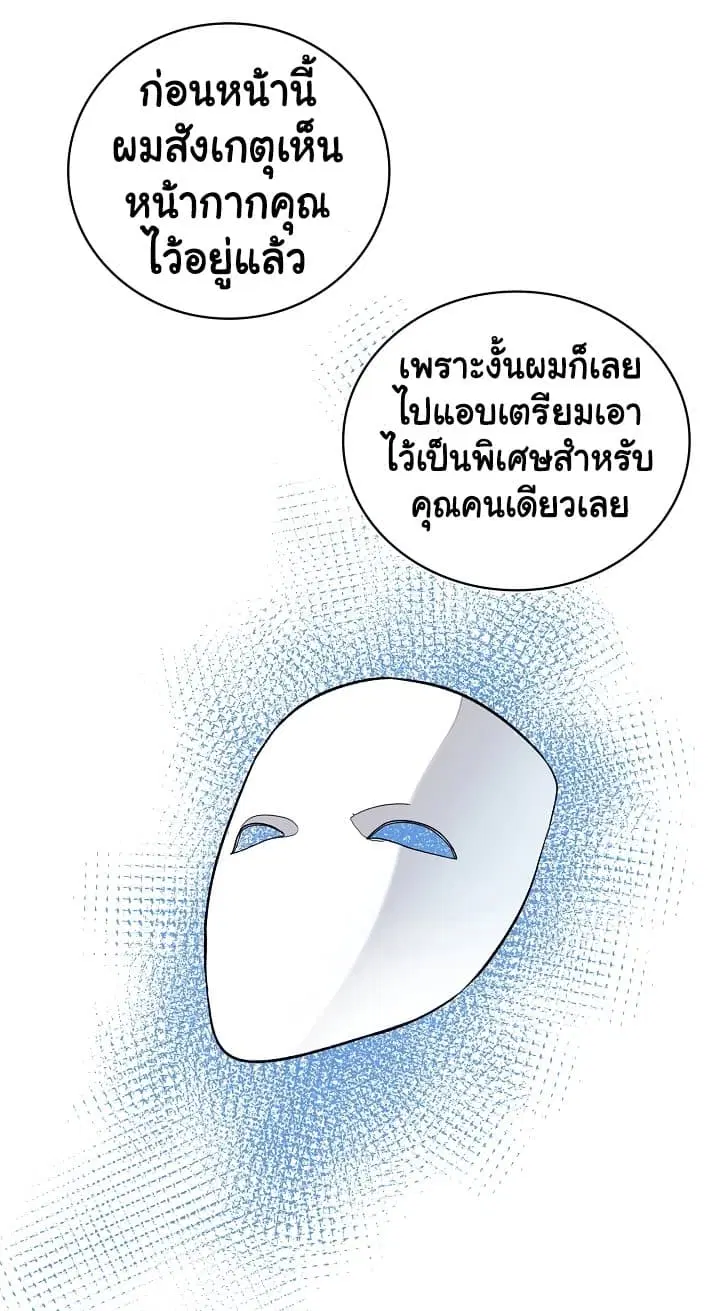Ranker Who Lives A Second Time ตอนที่ 17 หน้า 53