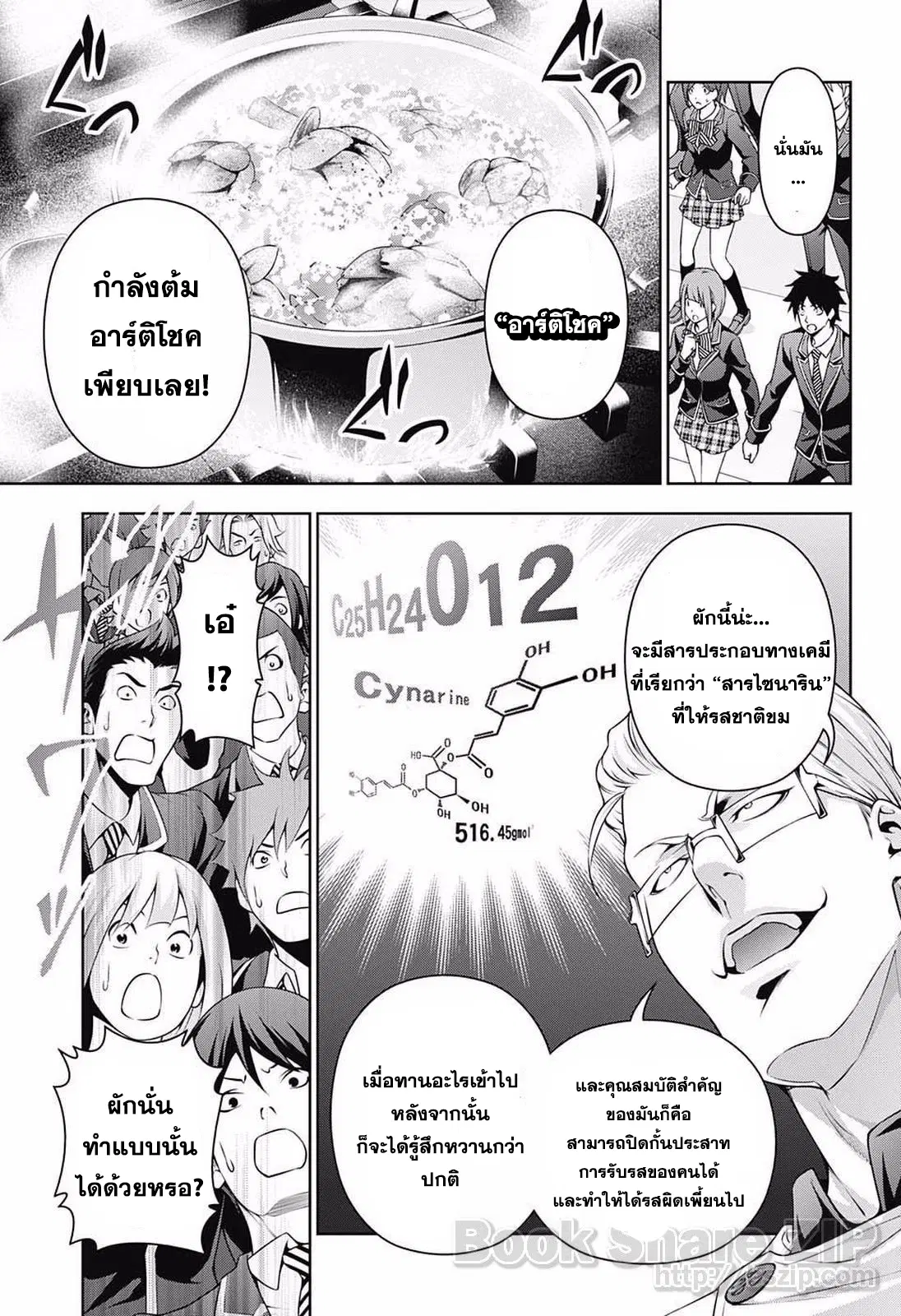 Shokugeki no Soma ตอนที่ 234 หน้า 11