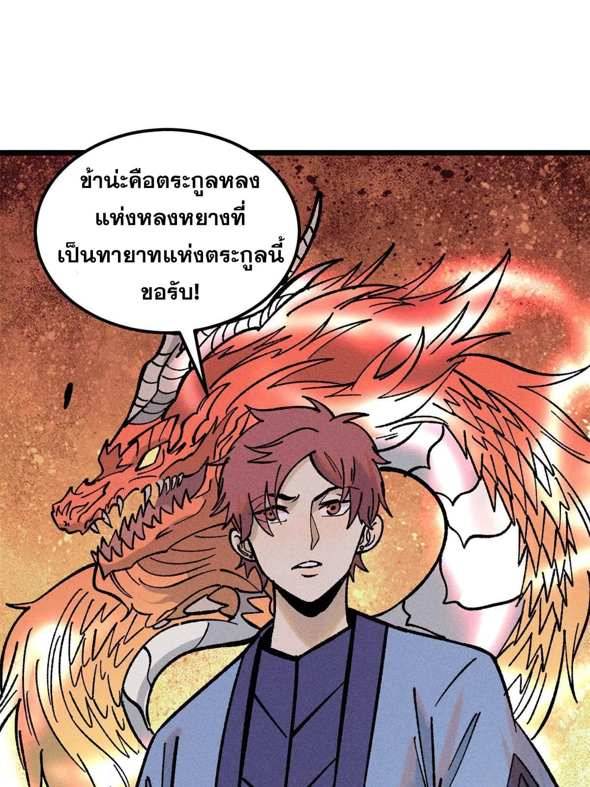 All Hail the Sect Leader ตอนที่ 213 หน้า 16