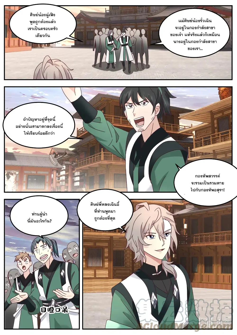 Martial God Asura ตอนที่ 735 หน้า 7