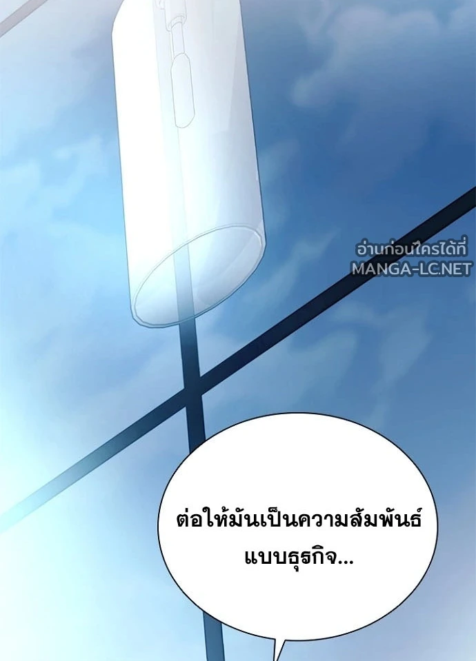 Villain to Kill ตอนที่ 233 หน้า 19