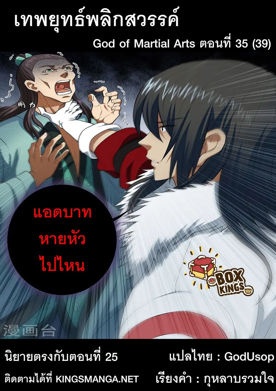 God of Martial Arts ตอนที่ 35 หน้า 9