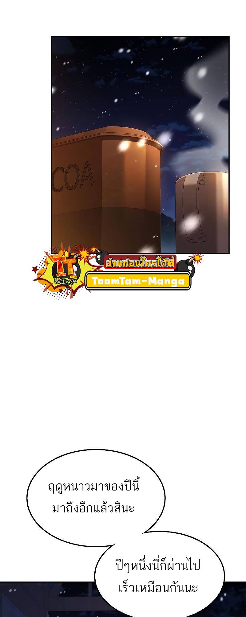 A Wizard’s Restaurant ตอนที่ 31 หน้า 34