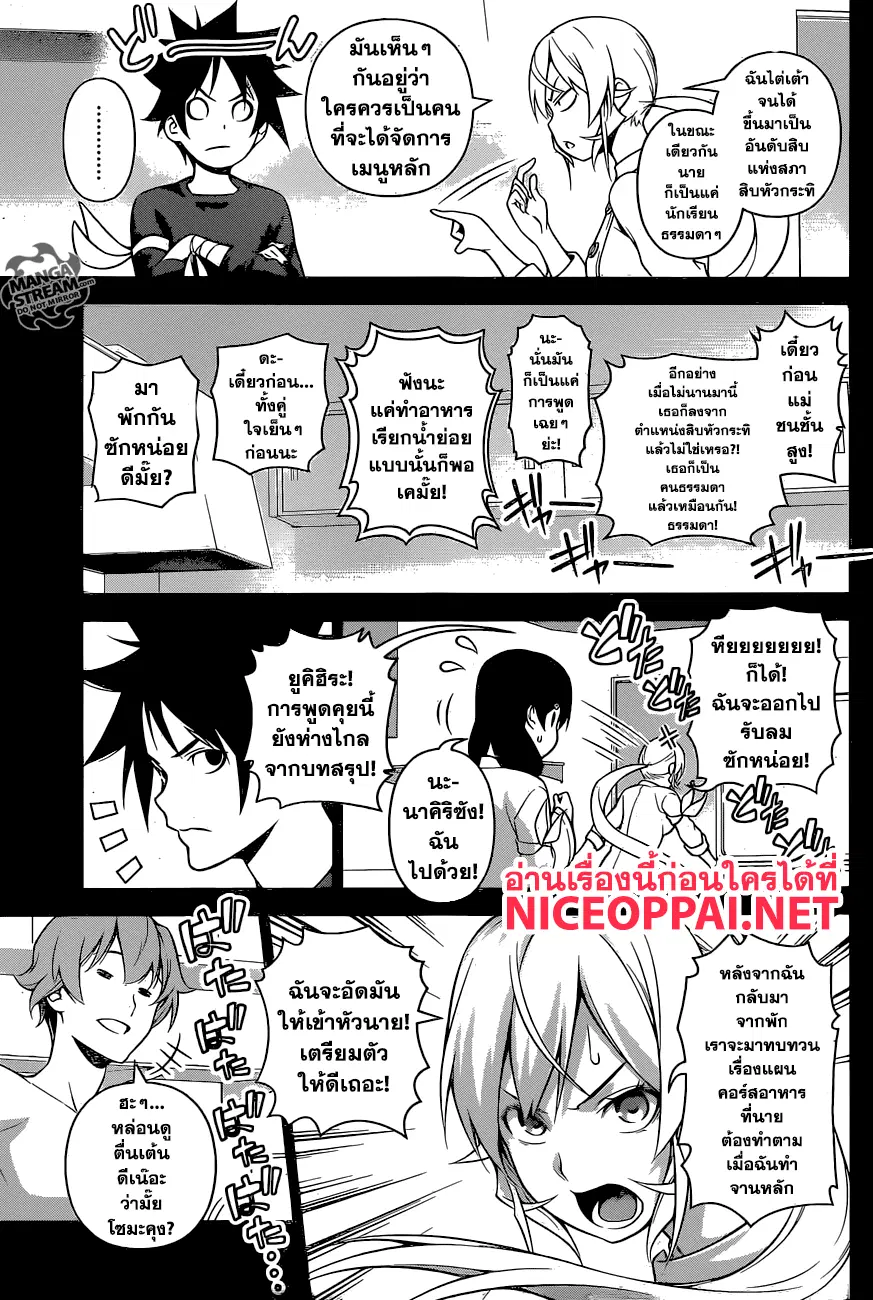 Shokugeki no Soma ตอนที่ 257 หน้า 10