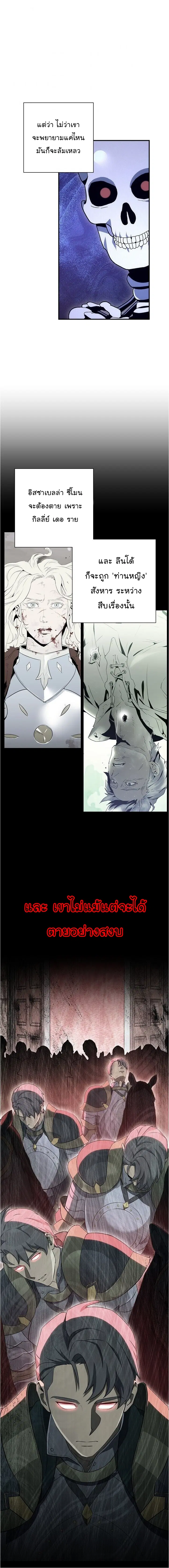 Skeleton Soldier ตอนที่ 151 หน้า 8