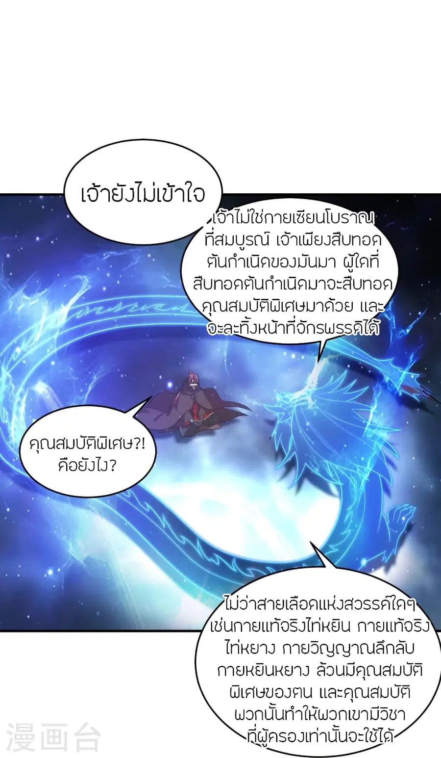 Banished Disciple’s Counterattack ราชาอมตะผู้ถูกขับไล่ ตอนที่ 380 หน้า 67