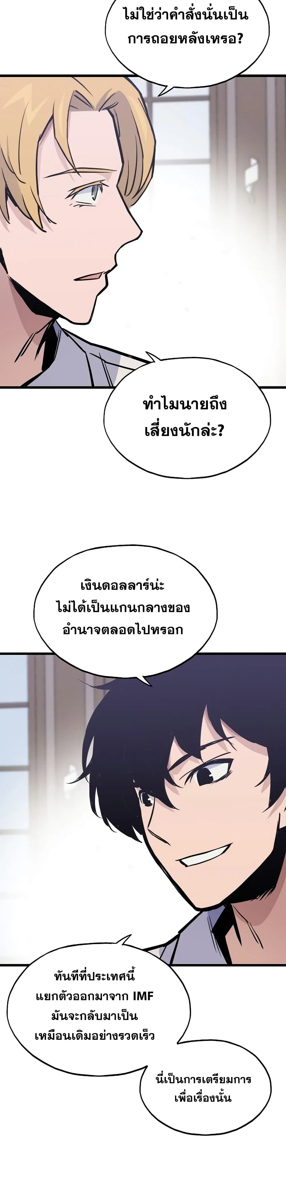 Past Life Returner ตอนที่ 16 หน้า 41