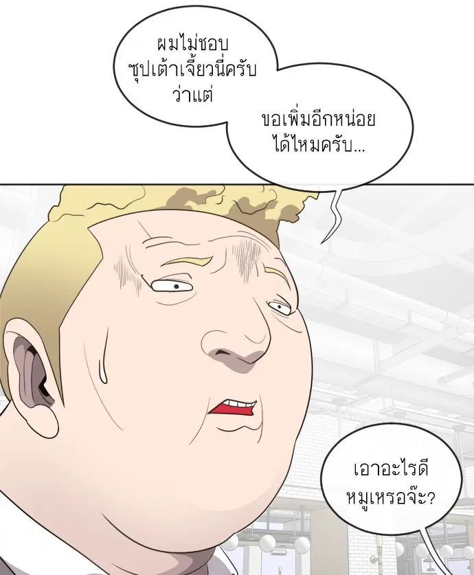 Superhuman Era ตอนที่ 8 หน้า 81