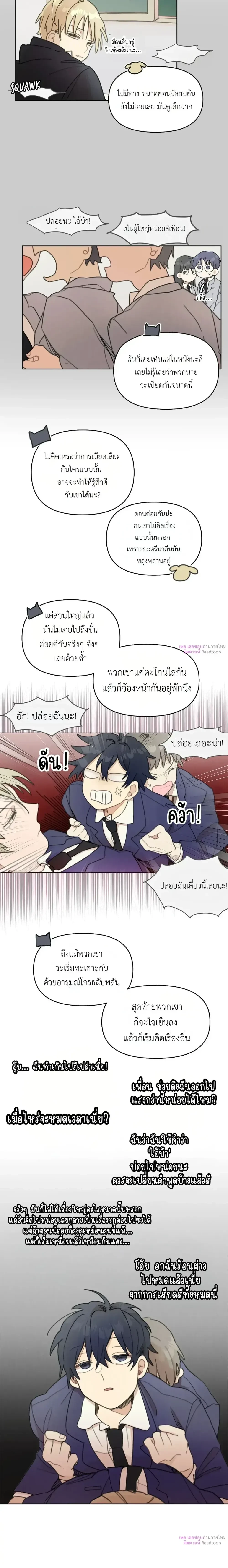 One-Room Love: TA ข้างห้องสุดแปลก – วันรูมเลิฟ: TA ข้างห้องสุดแปลก ตอนที่ 2 หน้า 8