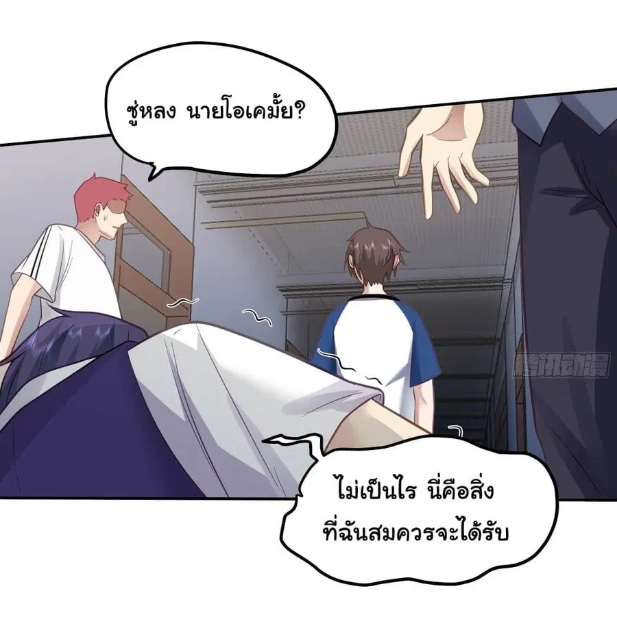 I Really Don’t Want to be Reborn ตอนที่ 18 หน้า 34