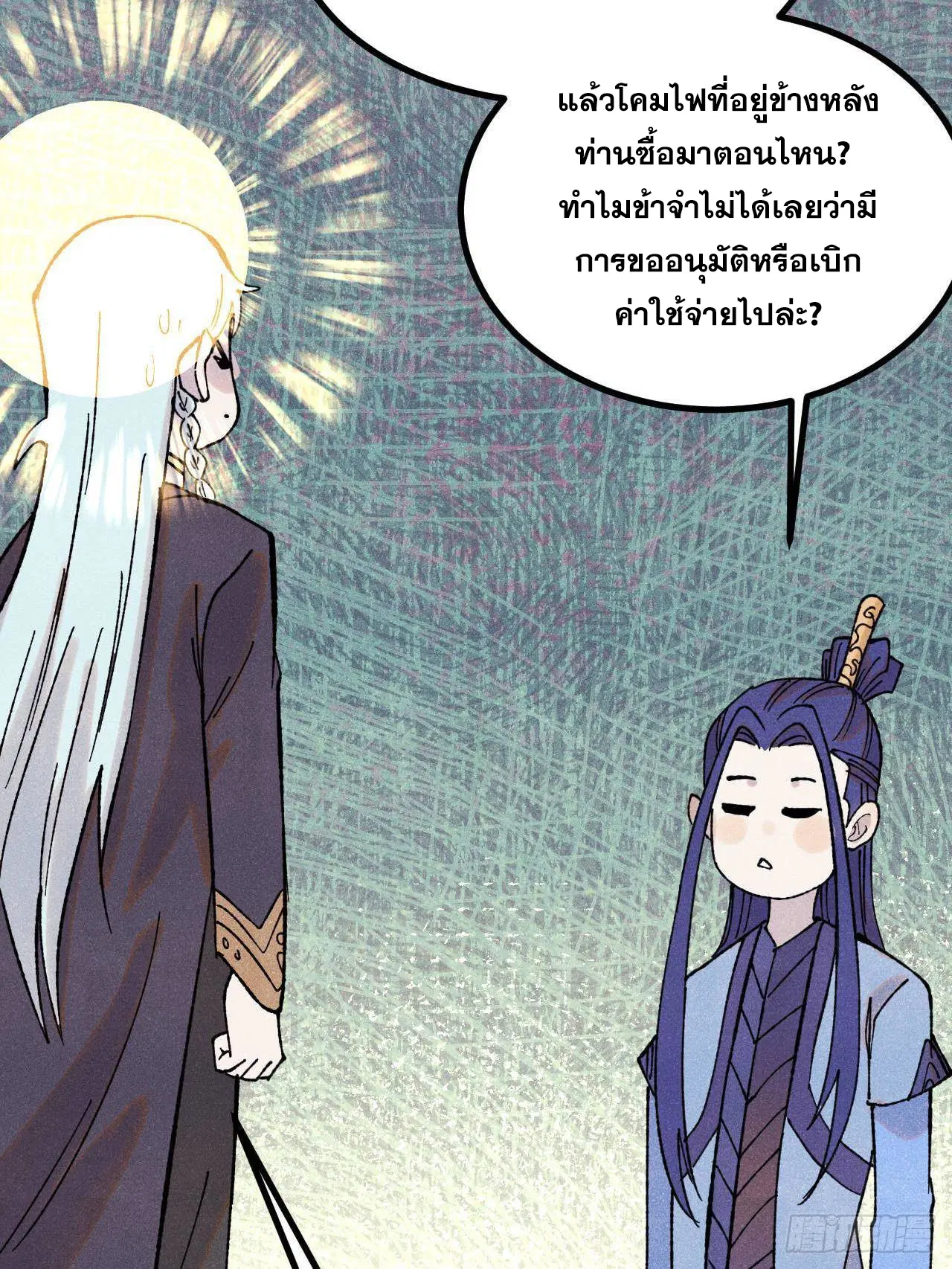 All Hail the Sect Leader ตอนที่ 393 หน้า 8