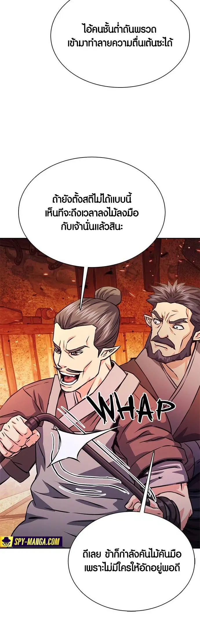 Seoul Station Druid ตอนที่ 114 หน้า 12