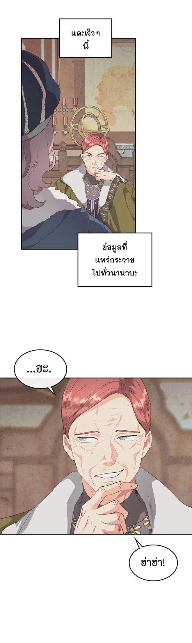 The Knight and Her Emperor ตอนที่ 119 หน้า 6
