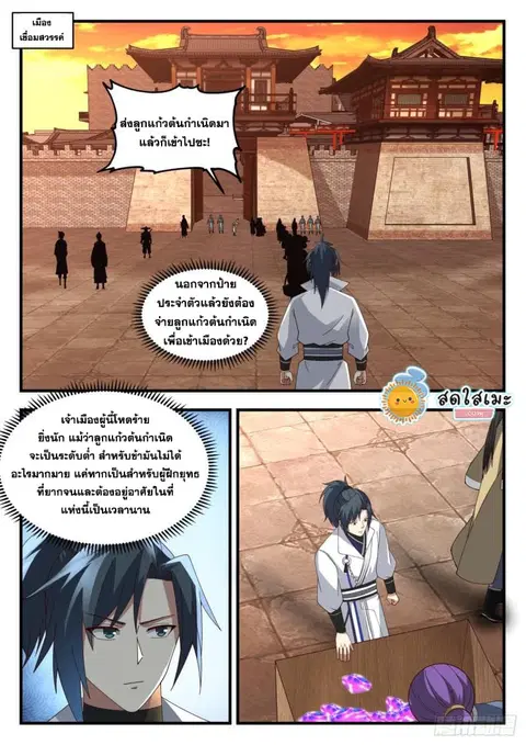 Martial Peak ตอนที่ 1837 หน้า 9