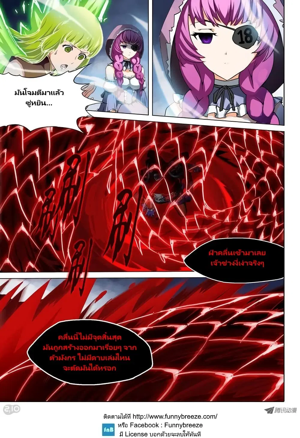 Silver Gravekeeper ตอนที่ 39 หน้า 6