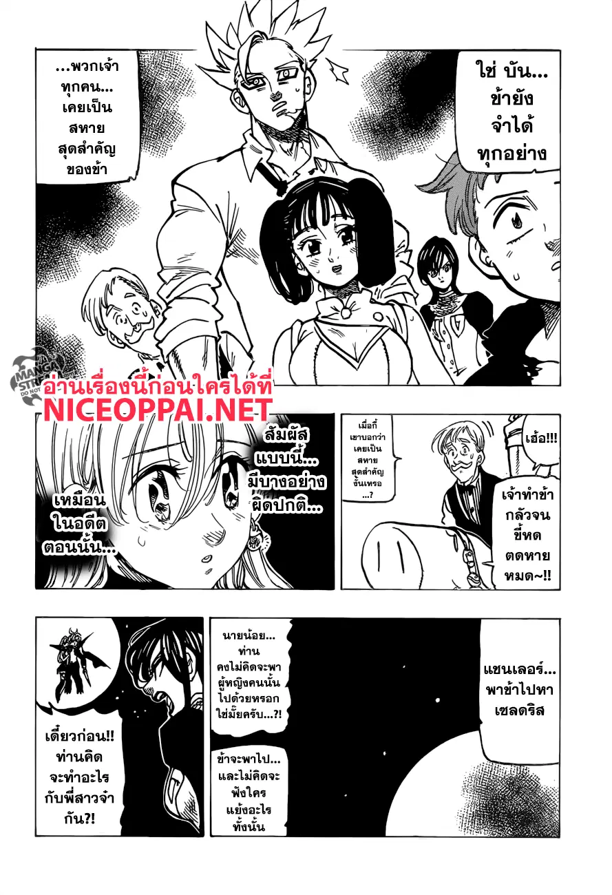 Nanatsu no Taizai ตอนที่ 242 หน้า 16