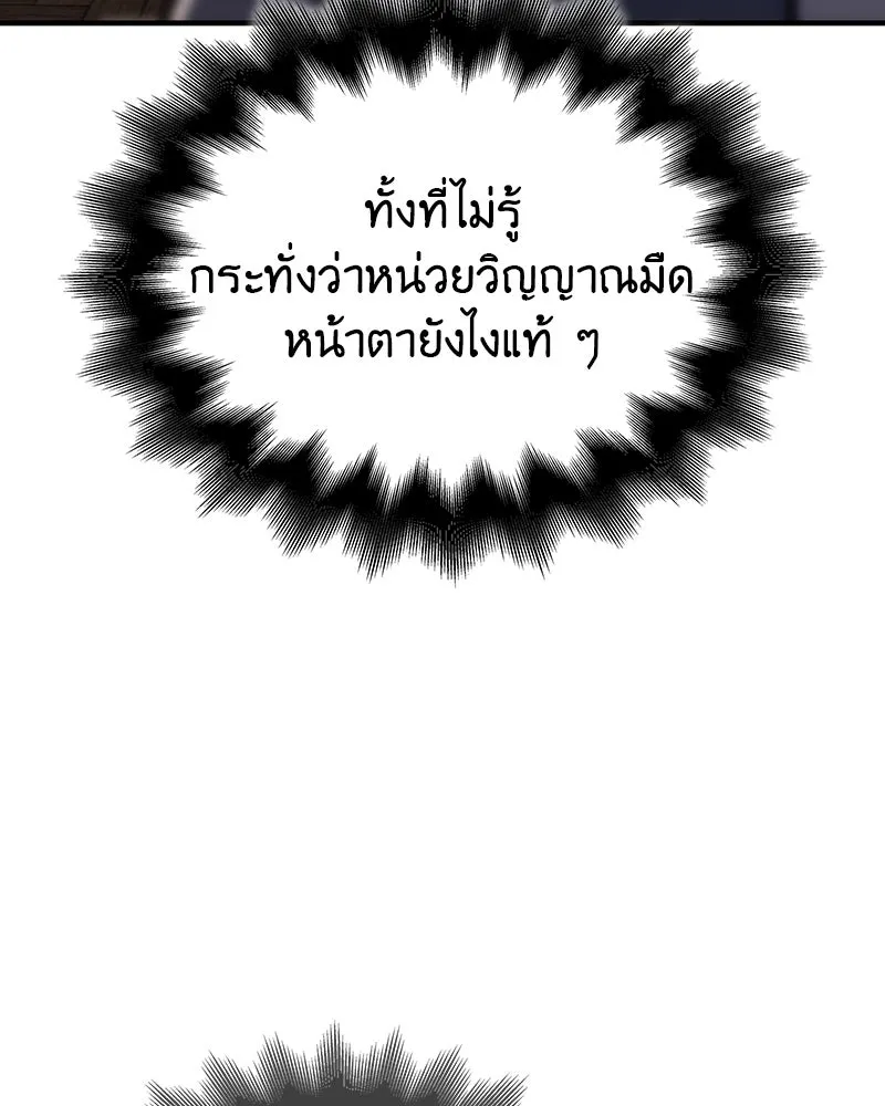 I Reincarnated As The Crazed Heir เกิดอีกทีเป็นว่าที่ประมุขลัทธิมาร ตอนที่ 117 หน้า 172