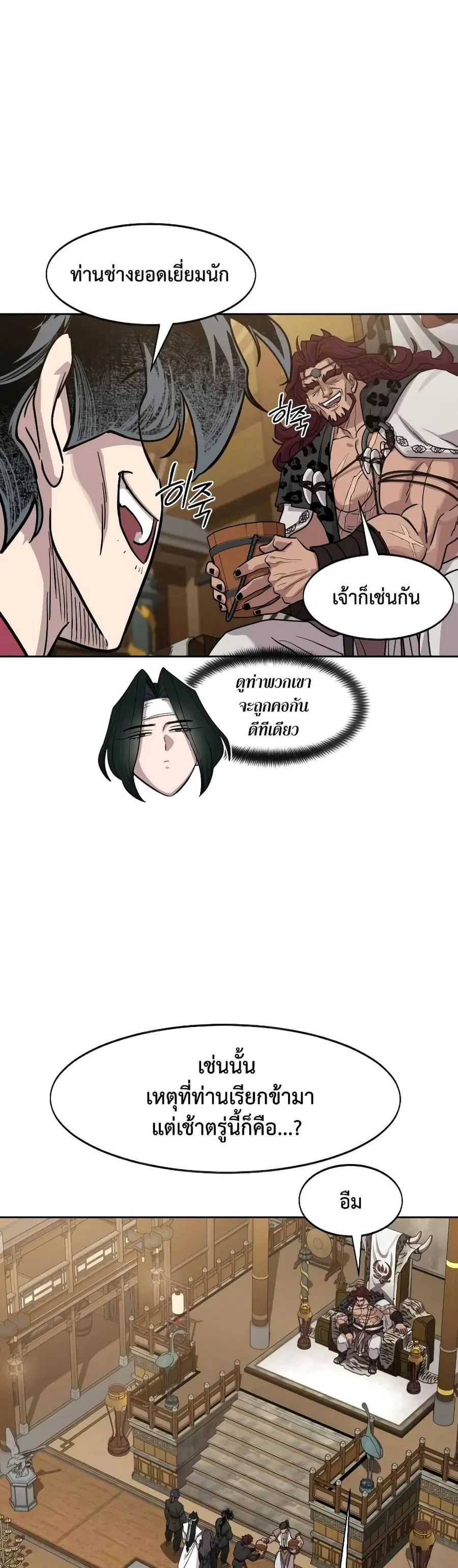 Return of the Mount Hua Sect ตอนที่ 160 หน้า 12