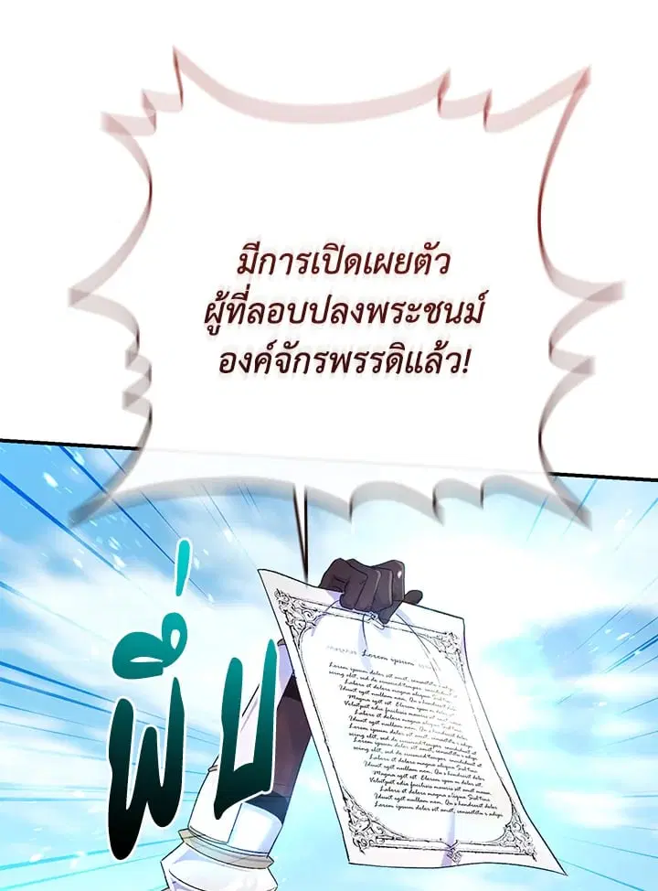 The Villain’s Match Is Too Perfect – คู่ดูตัวของนางร้ายเพอร์เฟกต์เกินไป ตอนที่ 80 หน้า 69