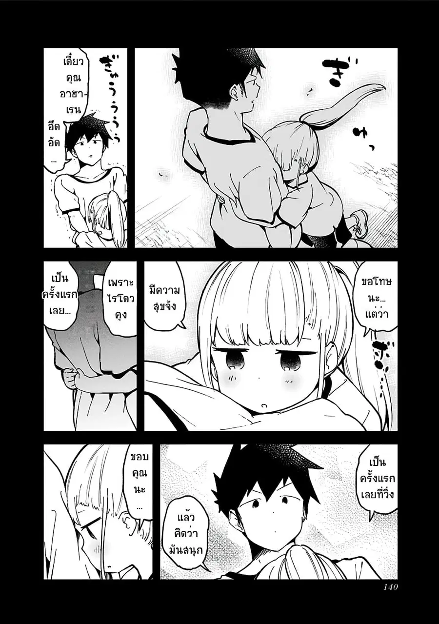Aharen-san wa Hakarenai ตอนที่ 76 หน้า 10