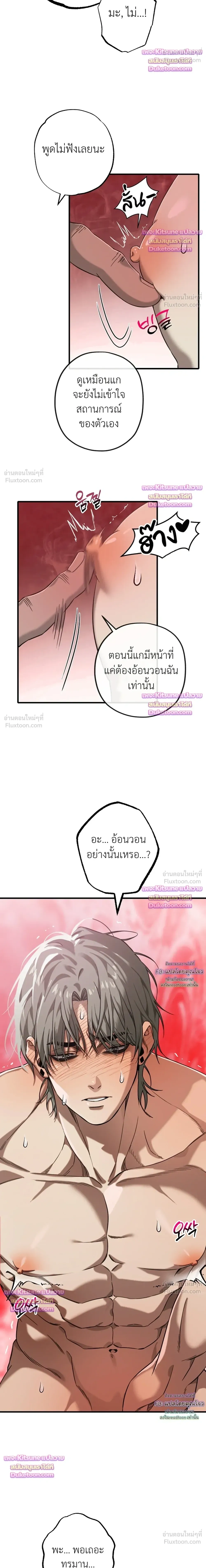 Aftermath – ควันหลง ตอนที่ 5 หน้า 12