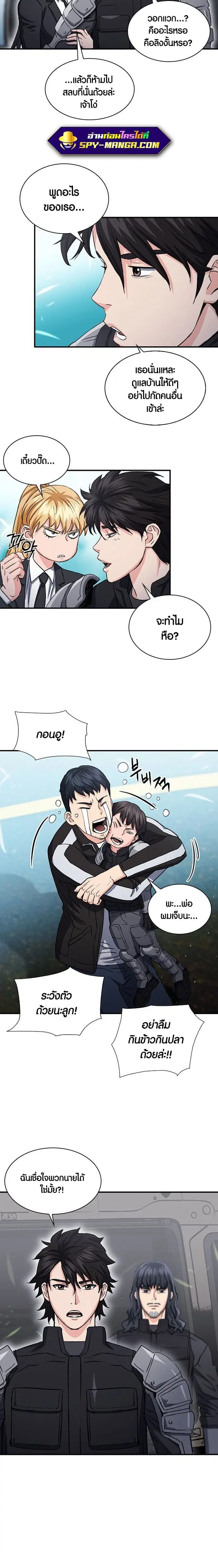 The Druid of Seoul Station ตอนที่ 104 หน้า 15