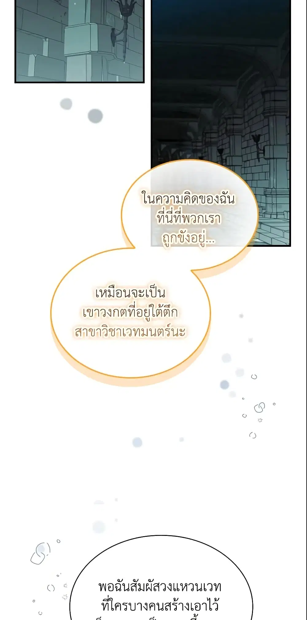 The Beloved Little Princess ตอนที่ 148 หน้า 11