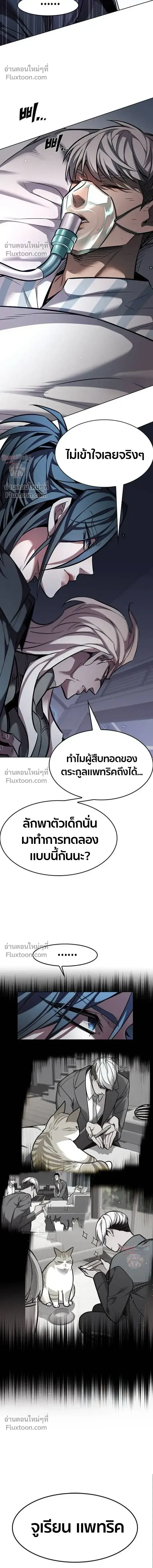 Eleceed ตอนที่ 394 หน้า 23