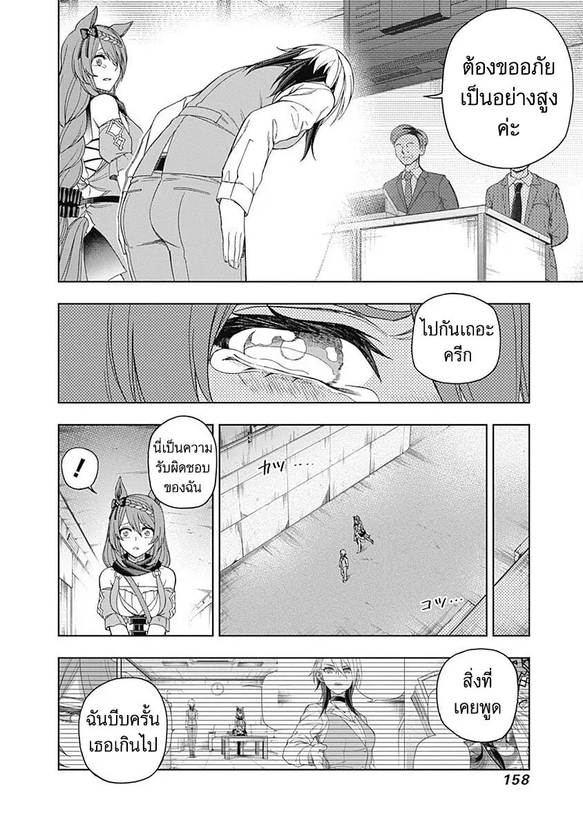Uma Musume: Cinderella Gray ตอนที่ 75 หน้า 13