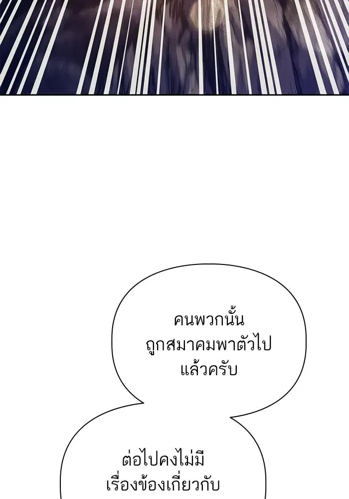 The S-Classes That I Raised (My S-Class Hunters) ตอนที่ 108 หน้า 76