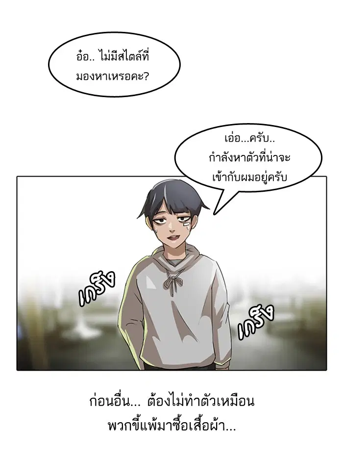 Random Chat ตอนที่ 7 หน้า 62
