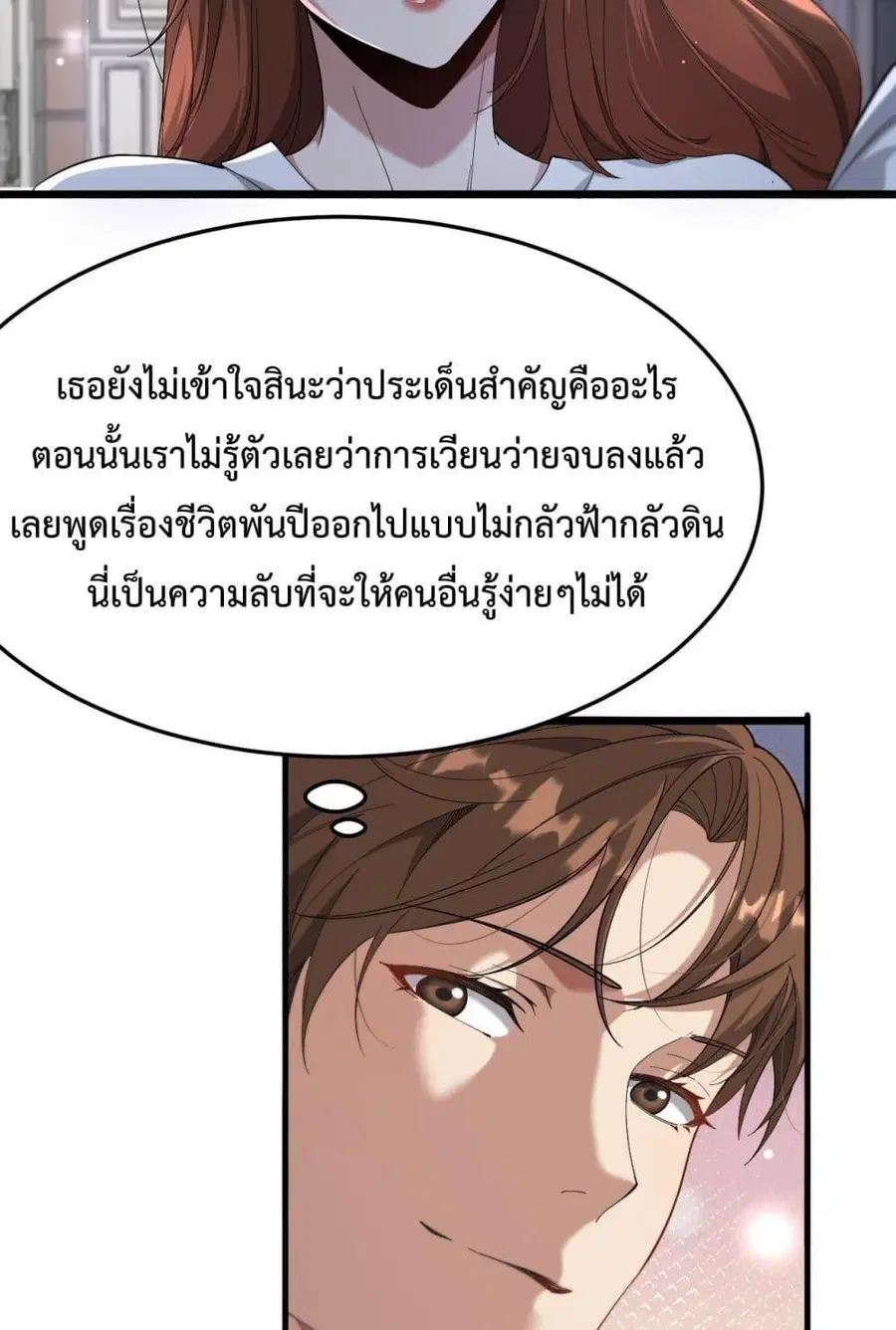 i’m stuck on the same day for a thousand years ตอนที่ 82 หน้า 48