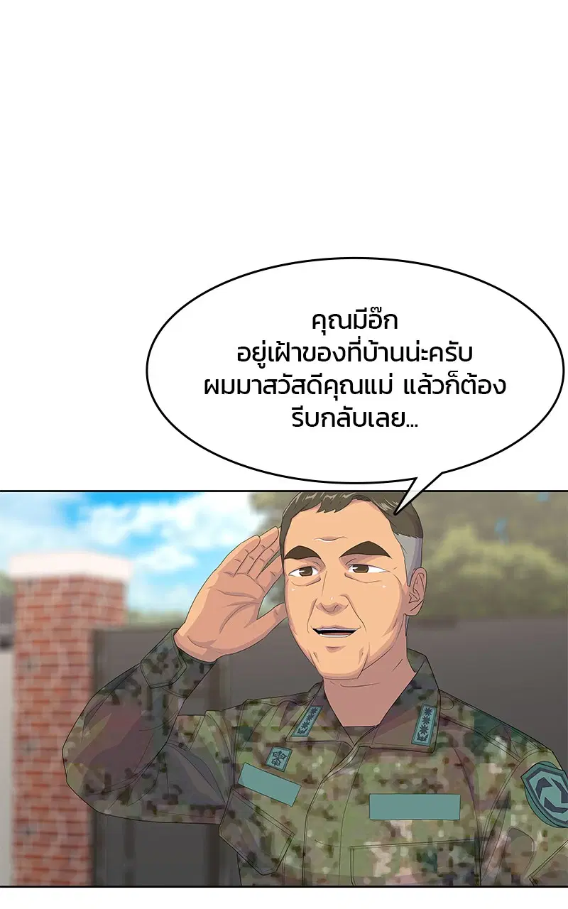 Kitchen Soldier ตอนที่ 189 หน้า 80
