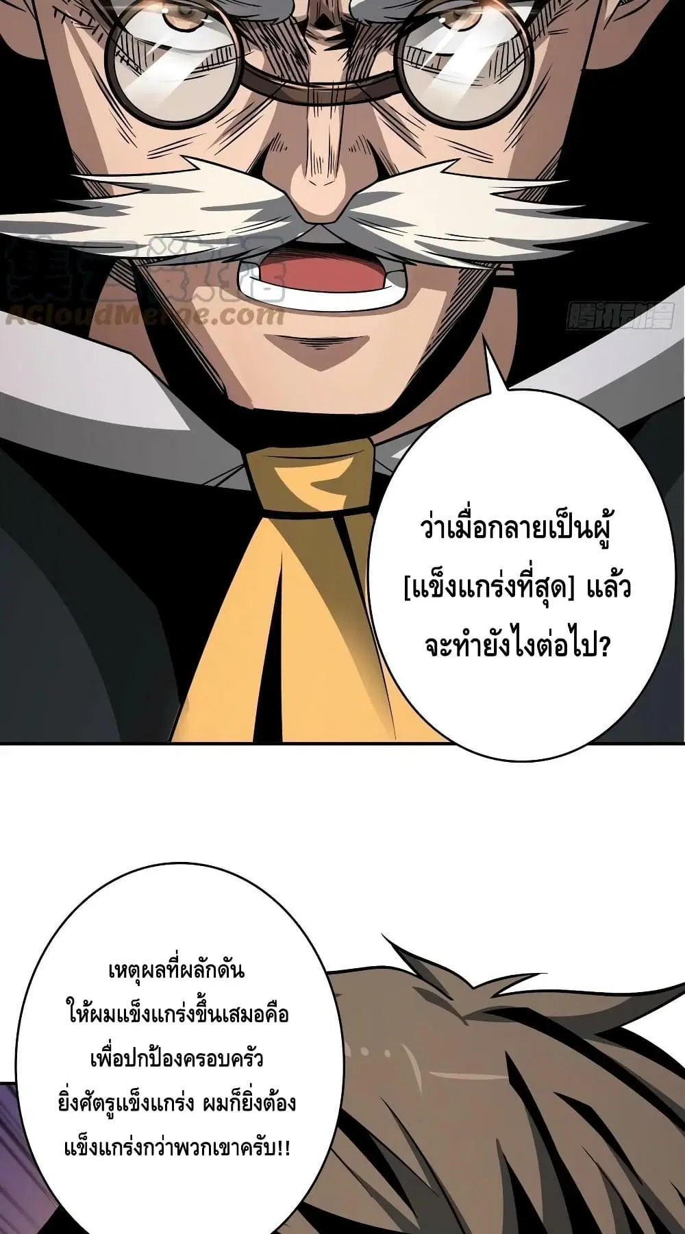 King Account at the Start ตอนที่ 203 หน้า 37