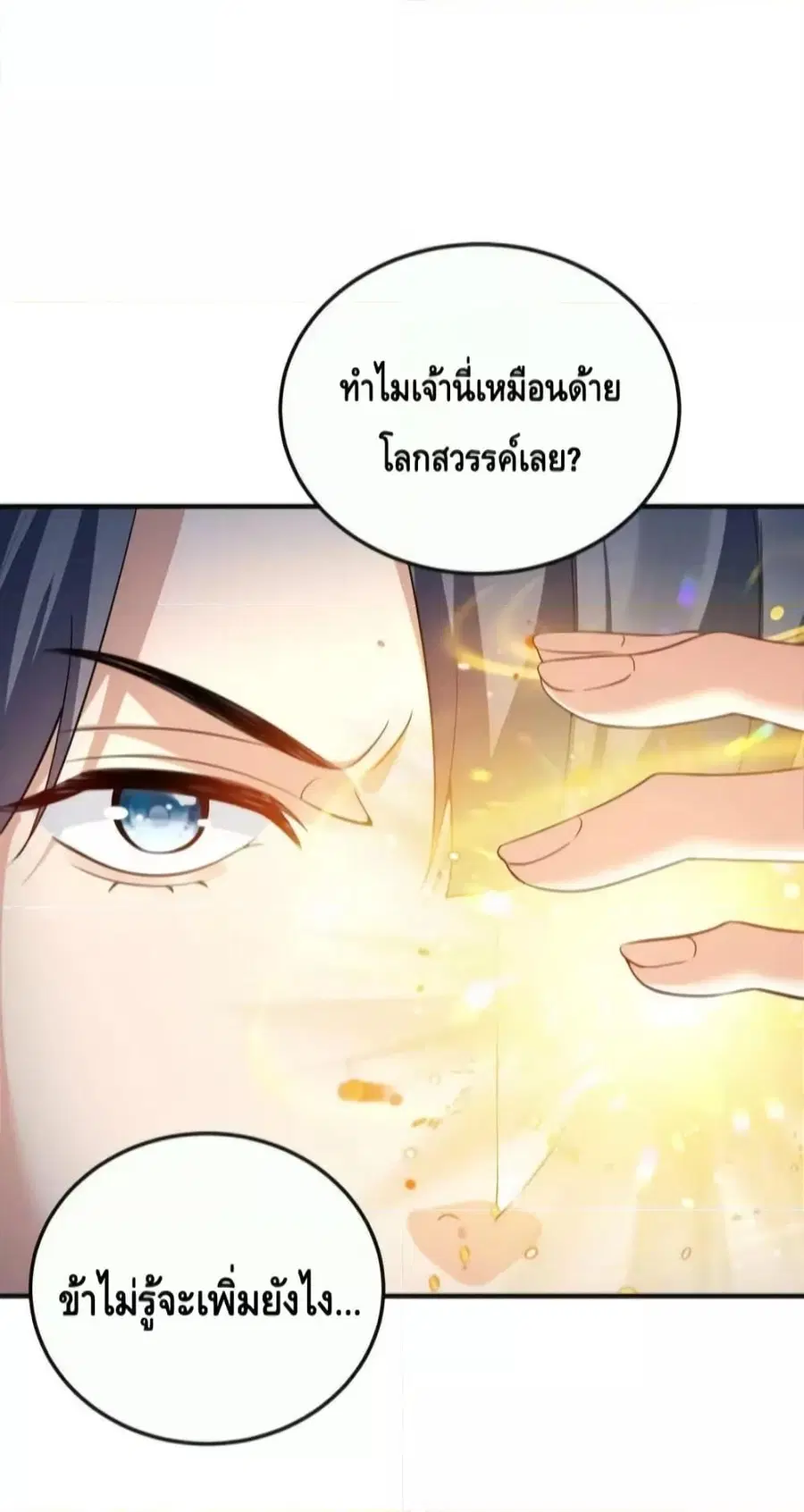 Am I Invincible ตอนที่ 143 หน้า 34