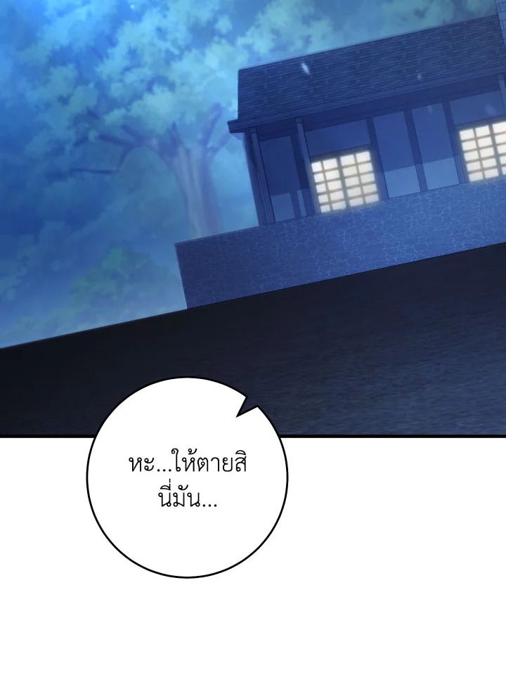 The Hero Returns ตอนที่ 112 หน้า 82
