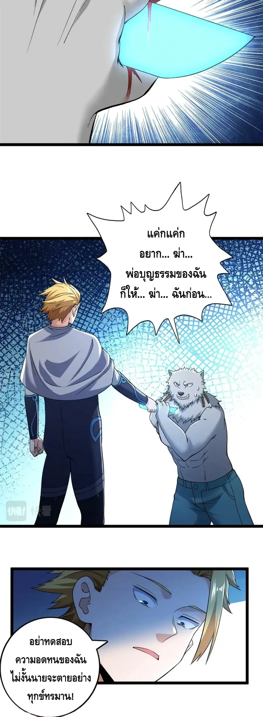 I Have 999 Skills ตอนที่ 197 หน้า 16